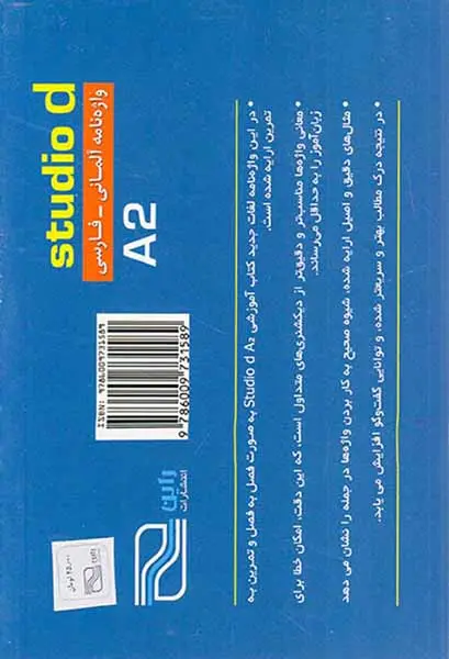 واژه نامه آلمانی-فارسیSTUDIO D A2